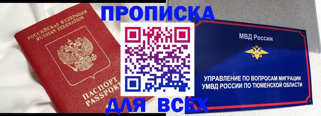 временная регистрация законно в Торжоке